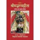 SRIMAD BHAGAVADGITA, Hindi, Medium Edition