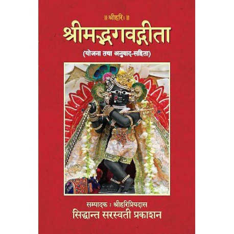 SRIMAD BHAGAVADGITA, Hindi, Medium Edition