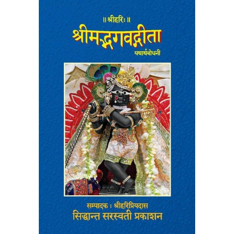SRIMAD BHAGAVADGITA, Hindi, Detailed Edition