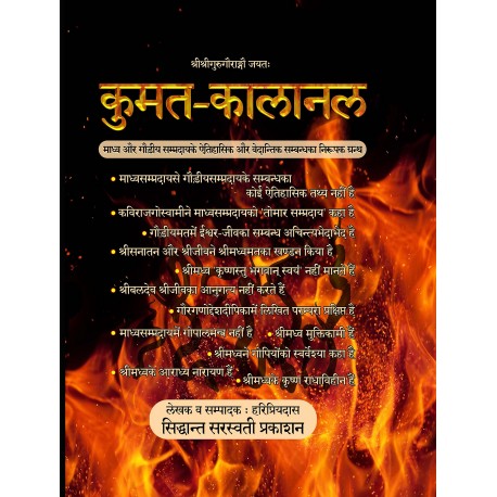 कुमत-कालानल  (Kumat Kalanal - Hindi)